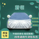 一汽大眾C-TREK蔚領(lǐng)專用汽車車衣車罩防雨防曬隔熱遮陽四季通用蓋布車套外罩 蔚領(lǐng)【四季牛津布款】升級加厚