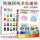 中國(guó)顏色+配色手冊(cè)（套裝2冊(cè)）中國(guó)傳統(tǒng)色彩美學(xué) 中國(guó)色彩文化傳承 古典中國(guó)文化傳統(tǒng)文化 色彩配色