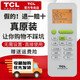 TCL原裝空調(diào)靜音遙控器KFRd-35GW 26GW/XQ11(3) D-XS21Bp GYKQ-52(JY)
