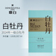 鼎白茶業(yè)2024年一級白牡丹120克福鼎白茶禮盒裝送禮自飲日曬工藝