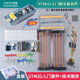 七倉速發(fā) 江科大STM32開(kāi)發(fā)板套件 STM32單片機 最小系統板 面包板傳感器實(shí)驗入門(mén)江協(xié)科技電子 原裝芯片STM32開(kāi)發(fā)板（入門(mén)級套件）