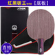 斯帝卡（Stiga） 紅黑碳王7.6乒乓球拍底板斯蒂卡膠皮碳素7.6CR直板橫板WRB專(zhuān)業(yè)級 直拍【單底板】【W(wǎng)RB】