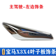 SHLPJ適用于11-18年寶馬X3X4葉子板飾條F25F26前主副電鍍裝飾條側(cè)標(biāo) 主駕駛左飾條 寶馬X3X4