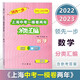 2024-2025領先一步上海中考一模卷兩年分類匯編語文數(shù)學英語物理化學可選 中西書局 2022-2023版【數(shù)學】一模卷分類匯編 2022-2023上海中考一模卷兩年分類匯編
