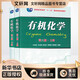 有機化學(第3版) 南開大學出版社 王積濤 等 編著 著 新華正版書籍包郵