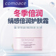 comoace日本原裝COMOACE科美愛(ài)絲 SE絹感倍潤護膚霜sericin絲膠精華