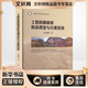 工程斜坡病害防治理念與方案優(yōu)化 中國地質(zhì)大學(xué)出版社有限責任公司 成永剛 著(zhù) 新華正版書(shū)籍包郵