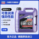 力魔（LIQUI MOLY）德國原裝進(jìn)口高科技全合成機油5W40 SN級汽車(chē)潤滑油汽車(chē)機油 2194 全合成機油5W-40  4L裝