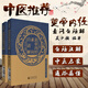 黃帝內經(jīng)素問(wèn)白話(huà)解 上下冊 中醫四大經(jīng)典白話(huà)解口袋本 中國醫藥科技出版社