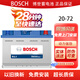 博世蓄電池6QW72免維護12V汽車(chē)蓄市區內上門(mén)安裝配送安裝 沃爾沃C30/S40/S60/V40