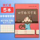杰利 上海徐匯區(qū)統(tǒng)一寫字簿 健生練習(xí)本作業(yè)本英語本子 中小學(xué)生拼音本幼兒園標準數(shù)學(xué)語文作文本田字格本 徐匯區(qū) 田字格【5本】 官方標配