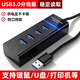 裕合聯(lián) usb3.0分線器擴(kuò)展器擴(kuò)展塢一拖四集線器多口轉(zhuǎn)換器延長(zhǎng)線hub筆記本電腦多口外接鼠標(biāo) USB3.0黑色四口帶指示燈 1米