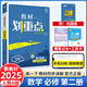 科目可選 高一上下冊2026高中教材劃重點(diǎn)必修第一二冊人教版北師蘇教魯科湘教外研譯林高一必修12同步課本完全解讀教輔資料書(shū)含課后習題答案 【高一下冊】數學(xué)必修第二冊人教A版