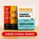 【時(shí)光學(xué)】溝通有道+好好接話+回話有招 高情商回話開口就輕松征服他人溝通說(shuō)話技巧口才訓(xùn)練書籍（全3冊(cè)）