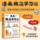 【京東自營】漫畫極簡學習法 無需家長盯梢，孩子自己就能讀！《極簡學習法》漫畫版，適合中國孩子的學霸養(yǎng)成指南