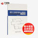 建筑工程建筑面積計算規范應用圖解 中國建筑工業(yè)出版社 黃偉典 編著(zhù) 著(zhù) 新華正版書(shū)籍包郵