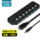 斯格（SGO） USB分線器3.0HUB集線器一拖四筆記本電腦USB擴(kuò)展塢一分七帶電源供電開關(guān) USB3.0分線器7口(帶電源) 1米
