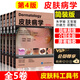 皮膚病學(xué)第四版第4版簡裝版 風(fēng)濕性疾病 遺傳性皮膚病 代謝性及系統(tǒng)性疾病 朱學(xué)駿 王寶璽 孫建方 項