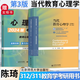 【官方包郵】當代教育心理學(xué) 陳琦 劉儒德 第3版第三版 312心理學(xué) 311教育學(xué)考研 北京師范大學(xué)出版社 當代教育心理學(xué)