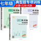 套裝3冊 典型題專(zhuān)項訓練七年級全套 初中七年級計算+代數+幾何初中數學(xué)專(zhuān)項訓練題型專(zhuān)練大題沖關(guān)7年級數學(xué)思維訓練舉一反三專(zhuān)項訓練書(shū)
