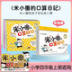 【多年級可選】米小圈的口算日記 一二三四年級 學(xué)而思圖書(shū) 上學(xué)記益智系列兒童智力開(kāi)發(fā)數學(xué)啟蒙書(shū)