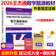 現(xiàn)貨新版】高教版2026考研MBA全國碩士研究生招生考試管理類聯(lián)考數(shù)學(xué)題源教材 王杰通 高等教育出版社 可搭199管理類聯(lián)考高分指南