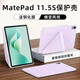 太空石適用華為matepad11.5s保護套平板保護殼柔光版2024款筆槽靈動款透明磁吸11.5英皮套超輕薄防摔 【羽砂紫】Y型磁吸-橫豎支撐-送鋼化膜 MatePad11.5S【2024】靈動款/柔