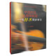 中國作品小提琴教程—與鈴木同步學(xué)習(xí)
