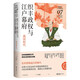 織豐政權(quán)與江戶(hù)幕府：戰(zhàn)國(guó)時(shí)代（講談社·日本的歷史07）