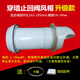 抽油煙機(jī)穿墻管防風(fēng)罩排氣管管道160 180排煙管外墻罩出風(fēng)口配件 升級(jí)穿墻三件套(含配件)