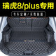 千眾適用于瑞虎8plus后備箱墊全包圍18-25款奇瑞瑞虎8專(zhuān)用汽車(chē)尾箱墊 全包圍五座-黑米