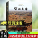 正版包郵 掃碼看視頻 河西走廊 歷史 CCTV紙上紀錄片視頻陸上絲綢之路 人文歷史地理景觀(guān)素材 大西北自然風(fēng)光