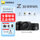 尼康（Nikon）【全新國行帶票】Z30入門級(jí)微單相機(jī)Vlog翻轉(zhuǎn)屏自拍旅游家用高清數(shù)碼相機(jī)拆單機(jī) z30單電相機(jī) Z 30單機(jī)+Z40 F2定焦鏡頭 套餐一【至譽(yù)64G卡新手入門必備套餐】