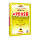 教材全解 高中語(yǔ)文選修古代詩(shī)先秦諸子 人教版 2021版 同步教材、掃碼課堂、解教材解習題解規律解方法