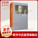 弗洛伊德傳 華東師范大學(xué)出版社 Elisabeth Roudinesco 著(zhù) 陳卉//羅琛岑 譯 簡(jiǎn)裝 書(shū)籍