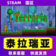 Steam PC正版 泰拉瑞亞 Terraria  國區(qū)禮物禮物 泰拉瑞亞本體 中國大陸區(qū)