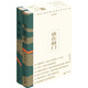 誰在敲門（典藏版上下冊）（2025中國-東盟影響力圖書，《亞洲周刊》十大小說、《當(dāng)代》年度長篇五佳、長篇小說金榜領(lǐng)銜作品）