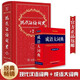 【官方授權】【現(xiàn)貨+當當多倉速發(fā)】現(xiàn)代漢語詞典第7版+古漢語常用字字典第6版 新華字典最新修訂版 小學初中高中學生通用實用工具書字詞典 牛津中高階字典 商務印書館 【2本套】現(xiàn)代漢語詞典 第7版+成語