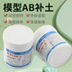 惠利得AB膠泥高達(dá)模型零件制作AB膠泥補(bǔ)土塑鋼泥填充堵漏泥陶瓷膠修補(bǔ) 模型AB修補(bǔ)涂罐裝 200克一組
