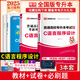 庫課備考2026全國版專(zhuān)升本考試英語(yǔ)數學(xué)教材試卷必刷2000題湖南海南吉林北京上海天津廣東廣西青海公共課專(zhuān)業(yè)課適用復習資料 【C語(yǔ)言程序設計】1教材+1試卷+1必刷題