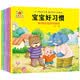 陽光寶貝 寶寶好習慣 第一輯（套裝6冊）兒童養成好習慣圖畫書繪本1-3-4歲啟蒙認知早教書幼兒睡前故事書親子共讀閱讀書籍童書 寒暑假自主閱讀課外書讀物 書香節 暢銷叢書推薦