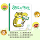 【官方直營(yíng)】朋友的傳說(shuō) 嗷嗚嗷嗚奇怪的朋友李芝殷韓國圖畫(huà)書(shū)系列硬殼精裝3-6歲寶寶兒童啟蒙認知早教親子共讀繪本圖畫(huà)睡前故事爆笑書(shū)籍暑期閱讀暑假自主閱讀課外讀物書(shū)