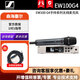 森海塞爾（Sennheiser）EW100 G4 835S 無線麥克風話筒 直播K歌主播演出話筒 舞臺專業(yè)話筒 明星歌手話筒 網(wǎng)紅麥克風 EW 100 G4-865-5 超心形電容