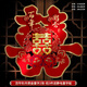 嘻吻樂(lè )喜字貼大門(mén)喜字結婚專(zhuān)用窗戶(hù)婚房裝飾布置門(mén)喜客廳大婚慶用品大全 百年牡丹【立體燙金喜字2張】 小號【臥室/家具/窗戶(hù)】
