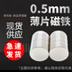 圓形磁吸貼片強(qiáng)力釹磁鐵片超薄吸鐵石直徑1/2.5/3/4/6/8/10*0.5mm 2*0.5mm【20個(gè)】 直徑2毫米，尺寸極小