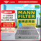 曼牌（MANNFILTER）活性炭空調(diào)濾清器空調(diào)濾芯CUK22020-2空調(diào)濾PM2.5別克GL8 2.4 3.0