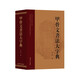 甲骨文書(shū)法大字典
