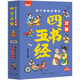 孩子都能讀懂的漫畫四書五經（全6冊）彩圖注音版大學中庸論語孟子詩經尚書禮記周易春秋兒童國學啟蒙