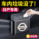車(chē)載垃圾桶 汽車(chē)垃圾袋車(chē)用收納盒車(chē)門(mén)掛式帶蓋 汽車(chē)用品大全必備多功能車(chē)內儲物盒車(chē)內飾品車(chē)載垃圾置物箱 日產(chǎn)新軒逸天籟奇駿逍客途達途樂(lè )騏達樓蘭勁客藍鳥(niǎo) 多功能垃圾桶【1個(gè)裝】