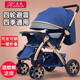 豪威豪威 嬰兒推車(chē)可坐可躺輕便折疊寶寶傘車(chē)四輪減震兒童雙向手推車(chē) 尊享深藍+坐躺+雙向推+后橡膠輪